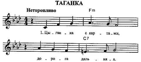 Таганская песня