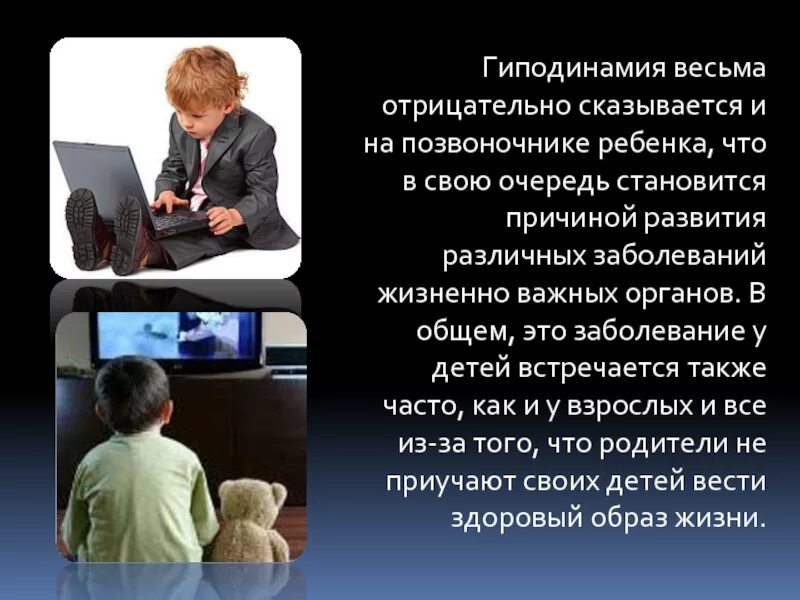 Гиподинамией называют. Гиподинамия. Гиподинамия презентация. Гиподинамия болезнь цивилизации. Гиподинамия болезнь 21 века.