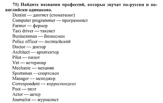 Название работ на английском. Профессии на английском с переводом. Профессии з на английском с переводом. Список профессий на английском. Список профессий на английском языке с переводом.