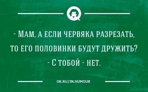 Если бы я был червяком