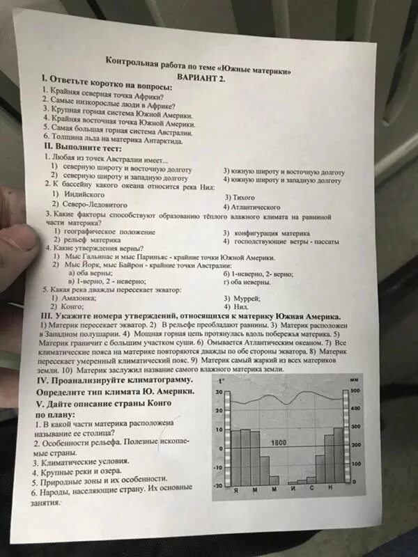 Южная Америка контрольная работа. География 7 класс контрольная. Контрольная Южные материки. Проверочная работа по Южной Америке.