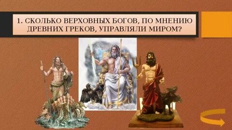 По мнению древних