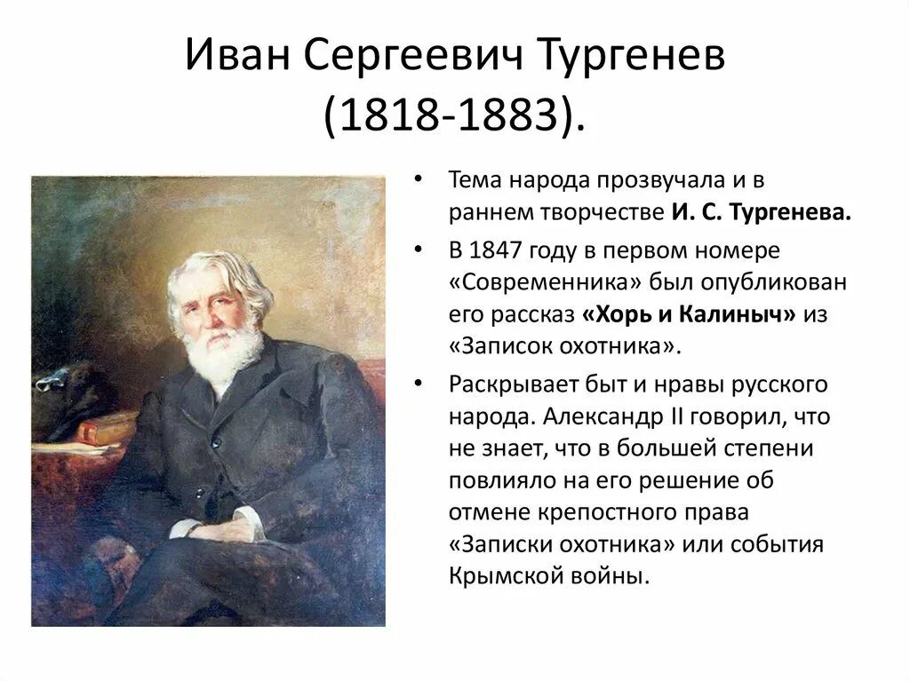 Тургенев 1818. Жизни тургенева кратко