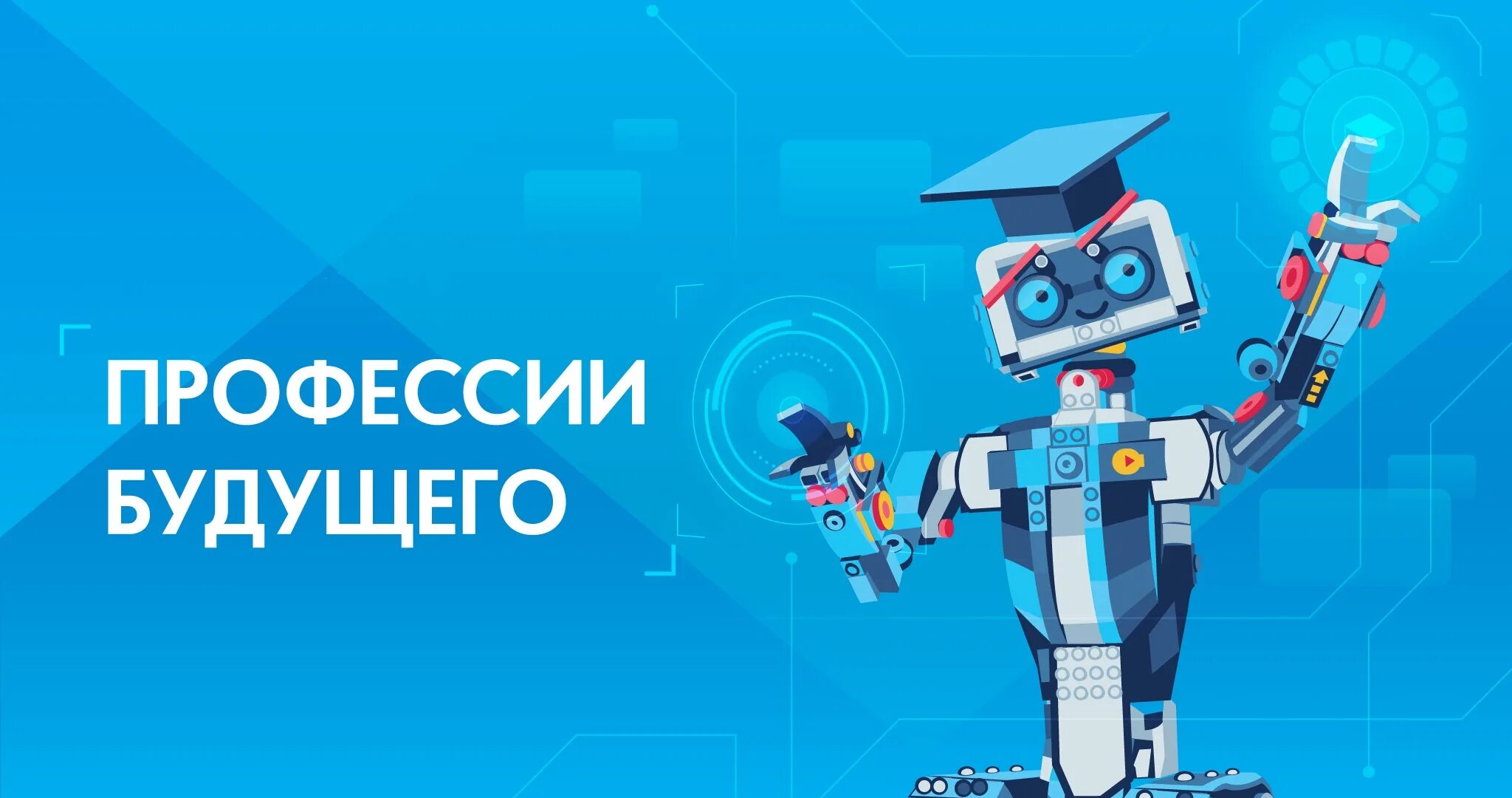 Три профессии будущего. Профессии будущего. профессии в будущем. профессии будущего картинки. тренды профессий будущего.