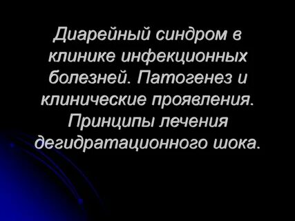 Центр инфекционных болезней