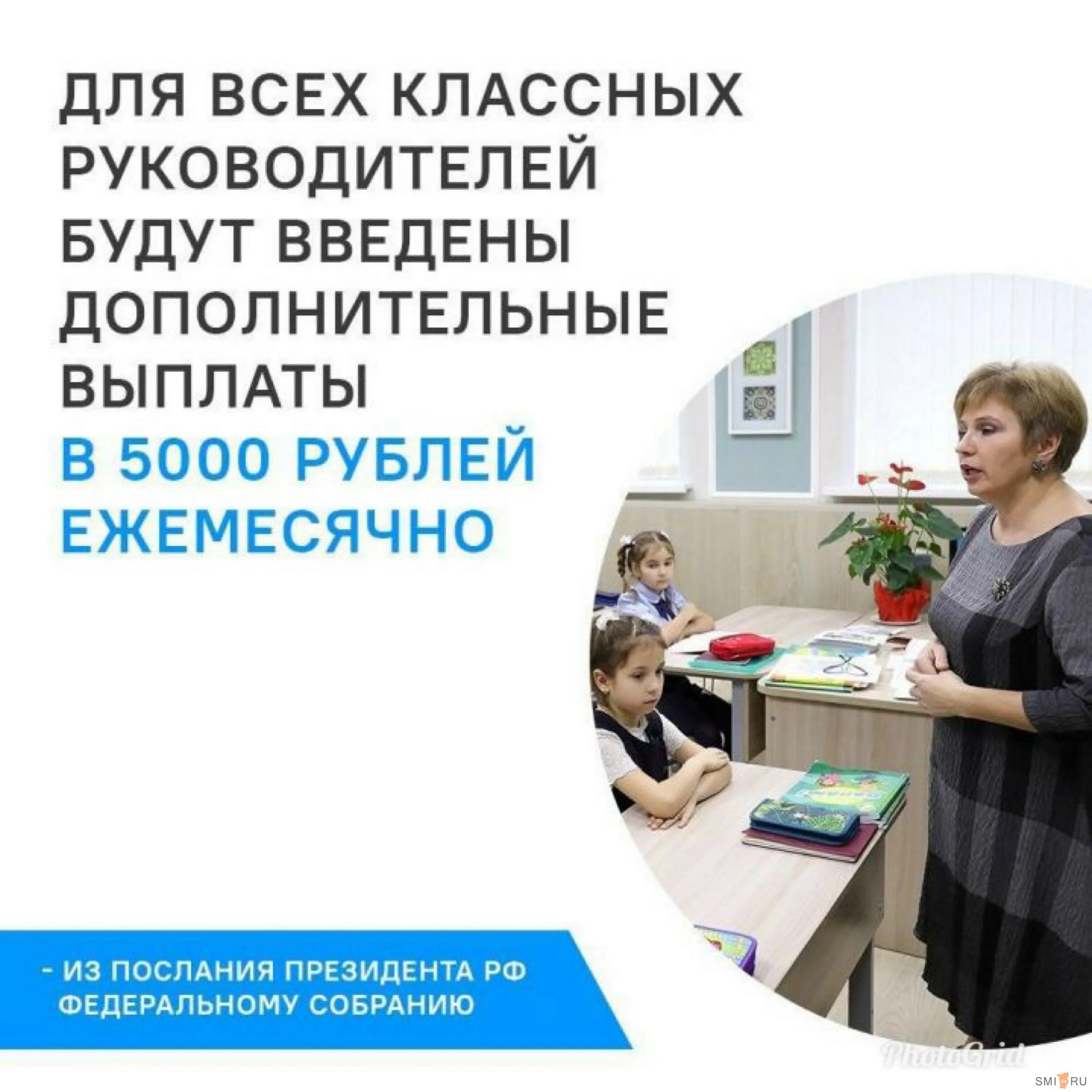 Получали ли за классное руководство. Выплаты за классное руководство. Классное руководство оплата. Выплаты педагогам за классное руководство. Федеральные выплаты за классное руководство.