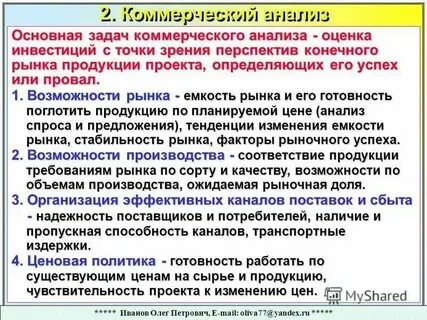 Пример коммерческого анализа