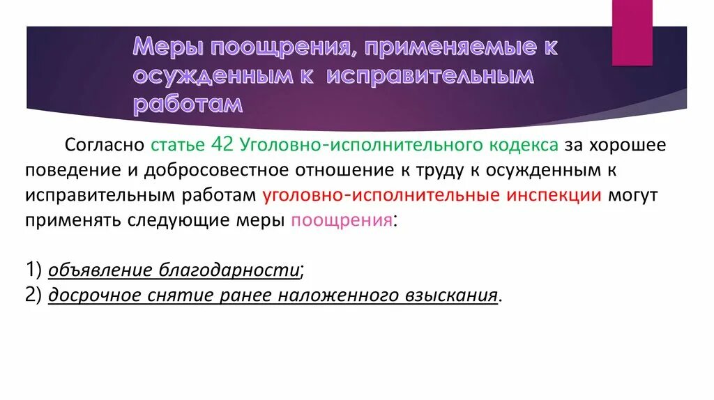 Поощрения и взыскания применяемые к осужденным. Меры поощрения к осужденным. меры поощрения и взыскания, применяемые к осужденным.. виды поощрений применяемых к осуждённым. меры поощрения заключенного.