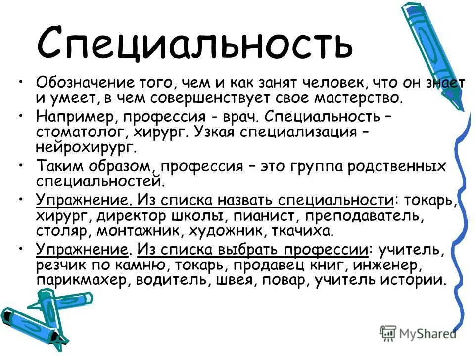 Что такое должность. Профессия и специальность. Профессия специальность должность. Специальность и специализация. Специализация в профессии.