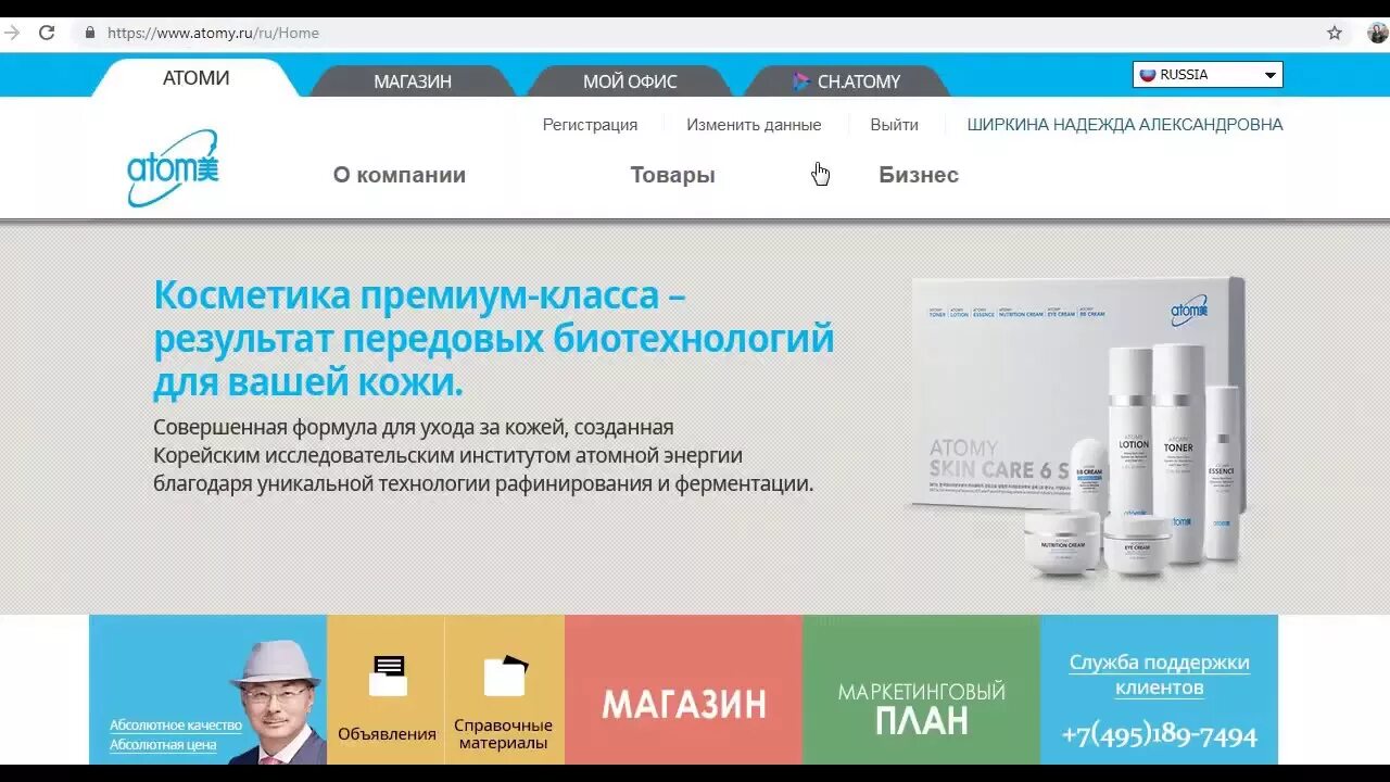 Атоми россия вход в личный кабинет. Атоми бизнес продукция. Визитки Атоми компания. Логотип компании Atomy. Атоми корейская косметика.