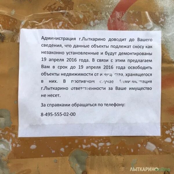 Демонтаж старых домов. Снос здания. Объявление о сносе. Объявления снос. Демонтажные работы домов.