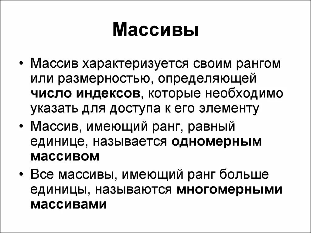 Массив характеризуется …. Что характеризует массв. Ранг массива. Чем характеризуется каждый массив. Чем характеризуется массив