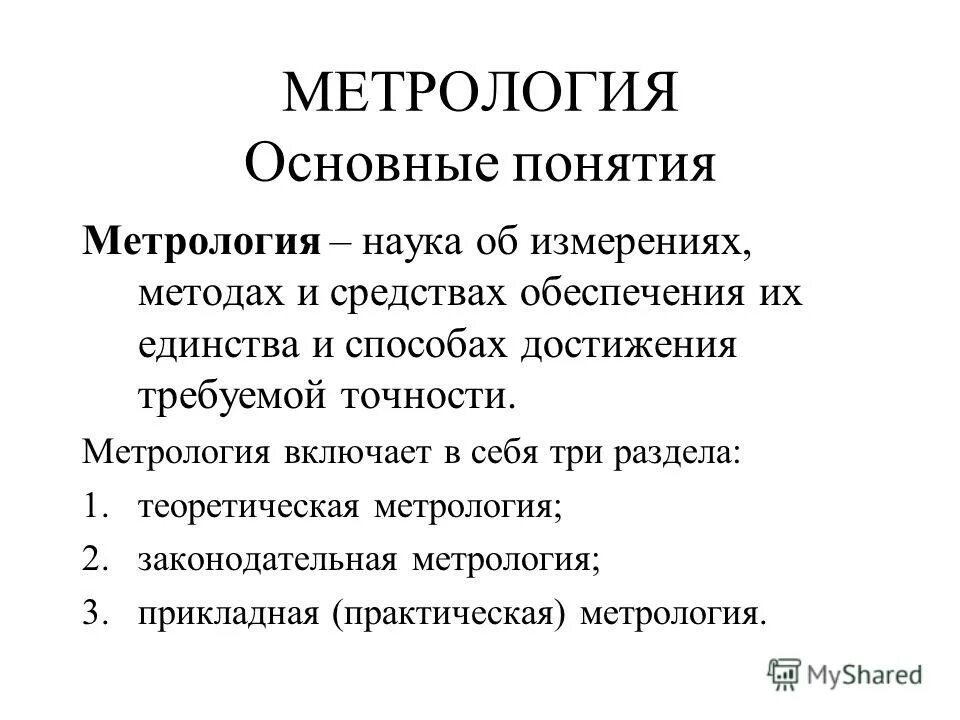 Сайт метрологии и стандартизации. Сайт метрологии и стандартизации. Стандартизация и метрология профессия. Метрология стандартизация и сертификация презентация. Сертификация это в метрологии.