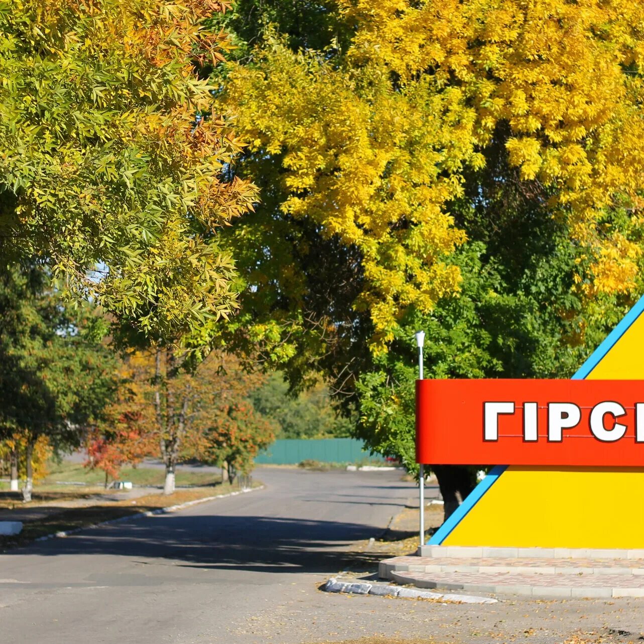 Горск город. Горск. Горское луганская область церковь. Горск город. Село горское луганская область.