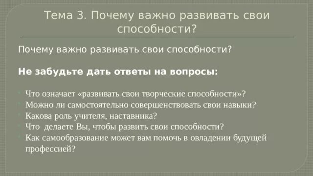 Почему важно развивать страны. Почему важно развивать свои способности 10 предложений. Как развивать свои способности сочинение. Что означает развитой. "Почему важно развивать свои способности монолог 13 предложений".