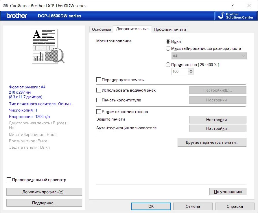 МФУ brother DCP-l6600dw. DCP l6600dw втулка. DCP l6600dw сепаратор. Настройка МФУ.