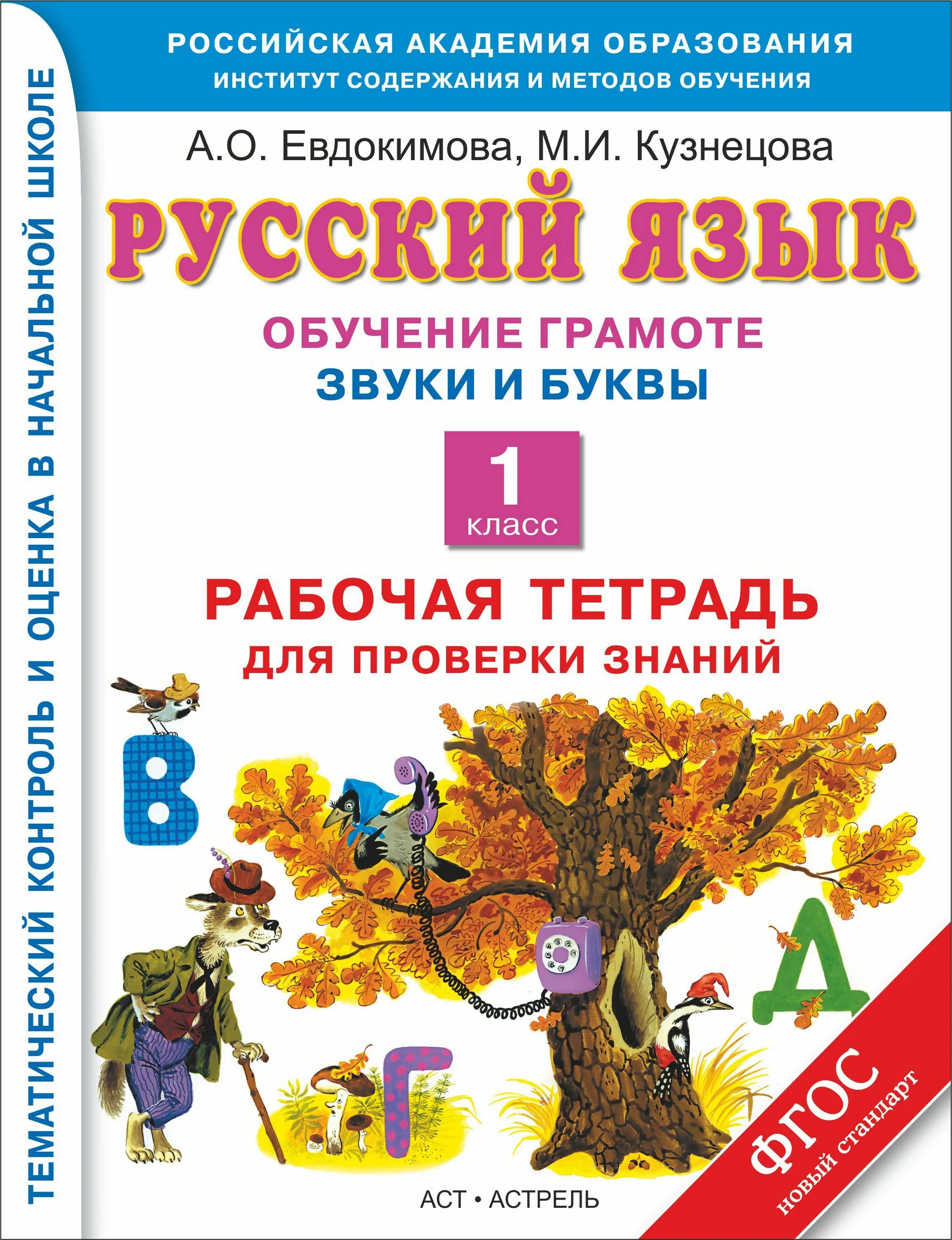 Русский язык обучение грамоте 1 класс. Рабочая тетрадь по обучению грамоте. Обучение грамоте 1 класс тетрадь. Обучение грамоте 1 класс рабочая тетрадь.