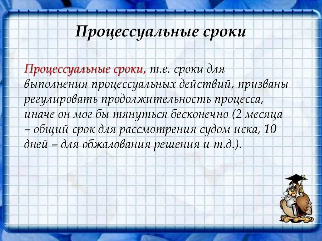 Процессуальные сроки в рф. Принципы российского гражданства таблица. Гражданский процесс. Гражданский процесс примеры. Дела гражданского судопроизводства примеры.