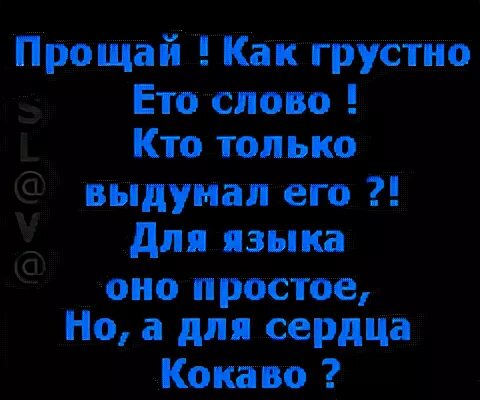 Прощай любимая навсегда. Прощай моя любовь. Прости Прощай моя любовь. Стих Прощай.