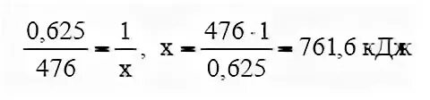 Выделилось 968 кдж