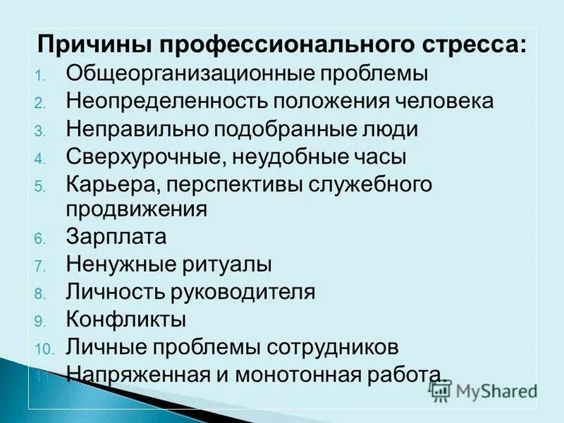 Профессиональный стресс конспект