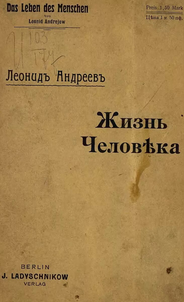 Андреев л.н. "жизнь человека". Пьеса жизнь человека Андреева.