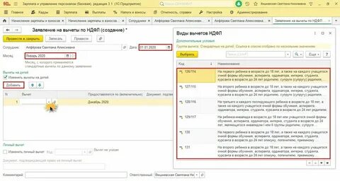 1с 8.3 почему не удержан ндфл