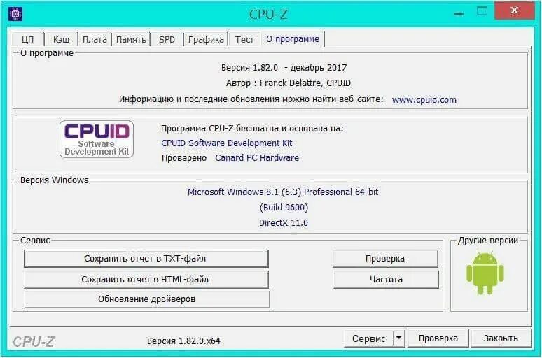 CPU-Z материнской платы. CPU Z процессор. Окно программы CPU-Z. Прога для процессора CPU-Z. Проги x64