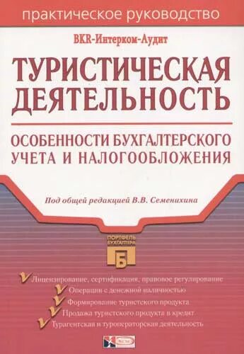 Продажа услуг книги. Книга услуг.