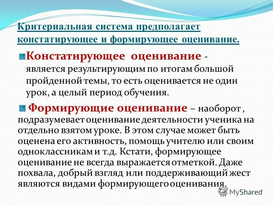 критериальное оценивание в начальной школе. технология критериального оценивания. слайд критериальное оценивание. критериальное формирующее оценивание. критериальное формирующее оценивание.