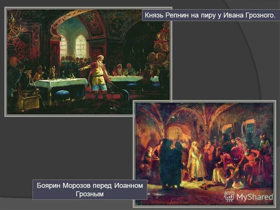 Князь Репнин на пиру у Ивана Грозного. Пир Ивана Грозного. Пиры торжественные Ивана Грозного. Пир Ивана Грозного картина. Толстой михайло репнин жанр