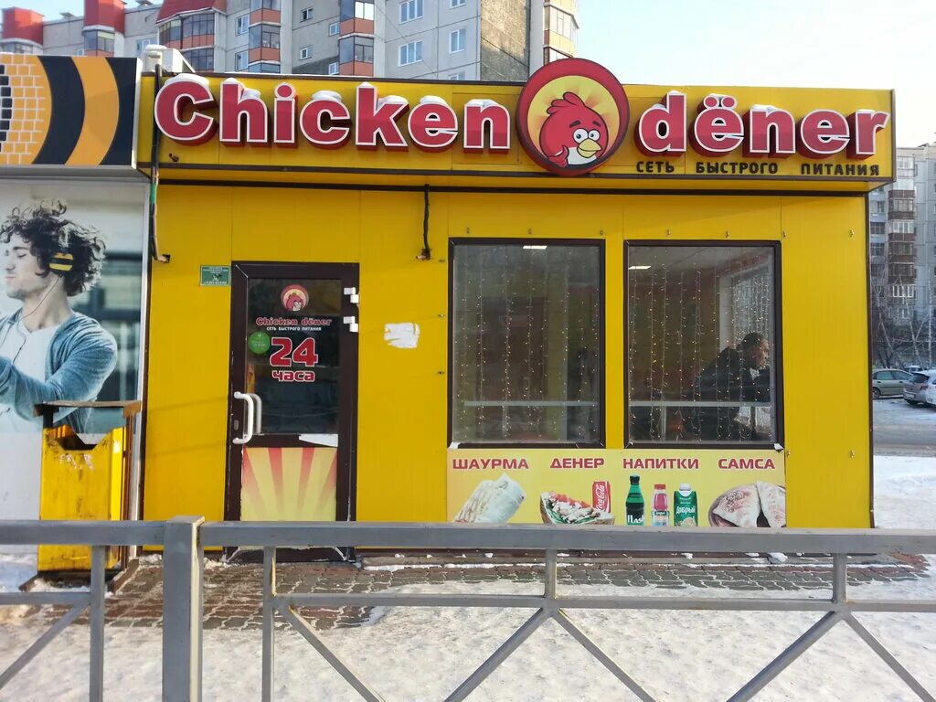 дёнер красноярск. ден дёнер красноярск меню. шаурма. денер дивногорск. денер дивногорск.
