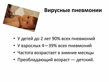 Пневмония у ребенка 1 год форум