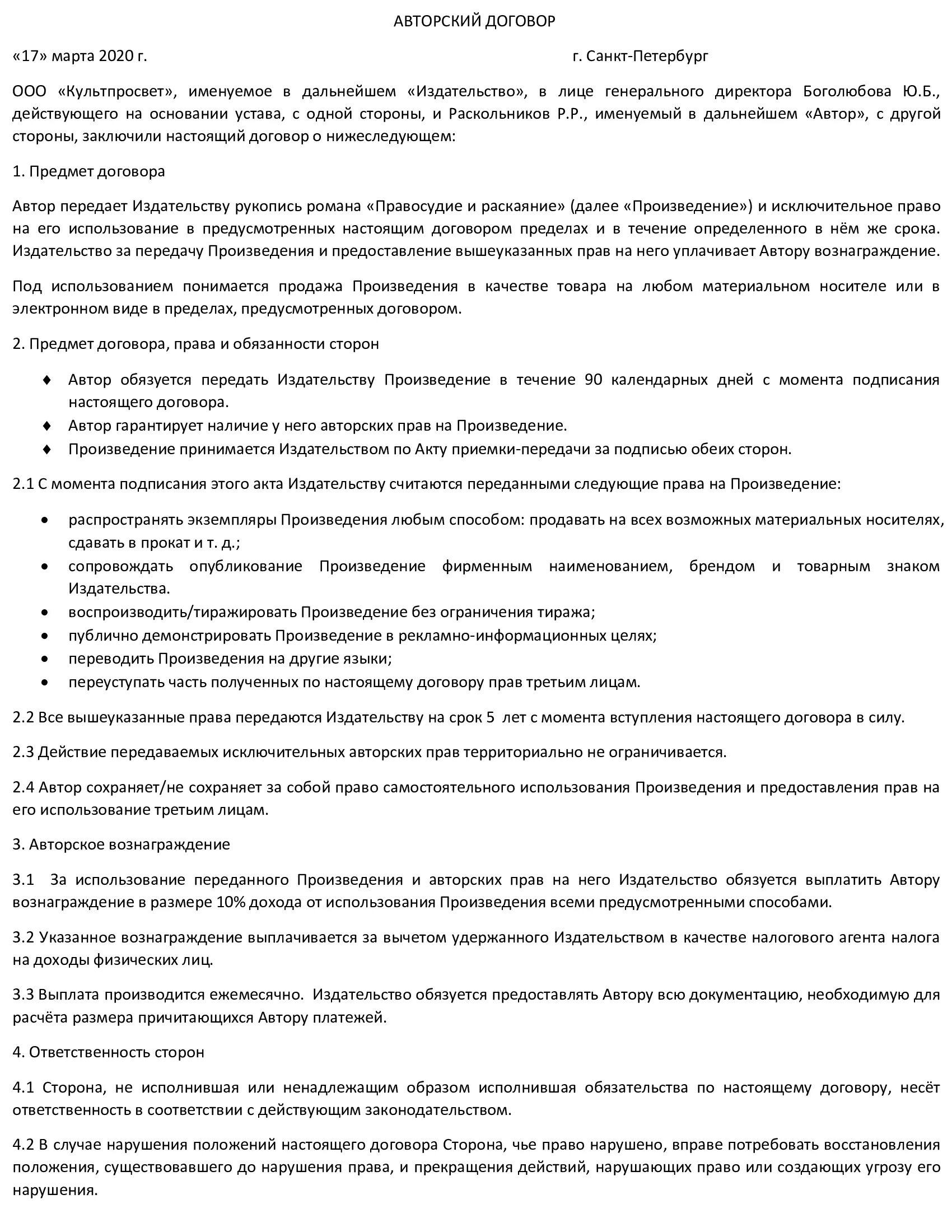 Авторский заказ. Сторона договора авторского заказа. Договор заказа произведений. Договор авторского заказа пример. Сторона договора авторского заказа.