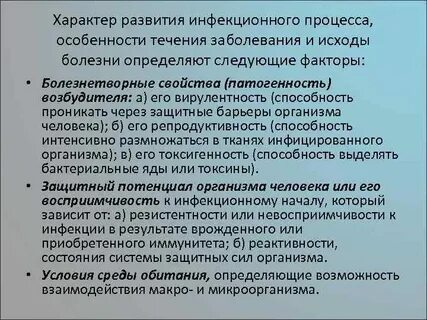 Способность возбудителя