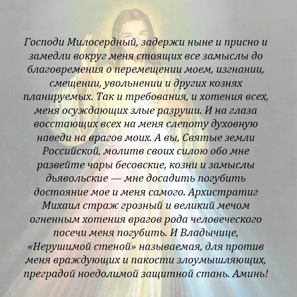 Слушать молитву на защиту. Молитва от врагов. Сильные молитвы чтобы на работе все было хорошо. Молитва чтобы всё было хорошо на работе. Молитвы защитные от врагов.