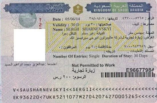Билеты в саудовскую аравию. Образец заполнения визы в Саудовскую Аравию. Виза Саудовская Аравия для россиян. Виза в Саудовскую Аравию для россиян 2022.