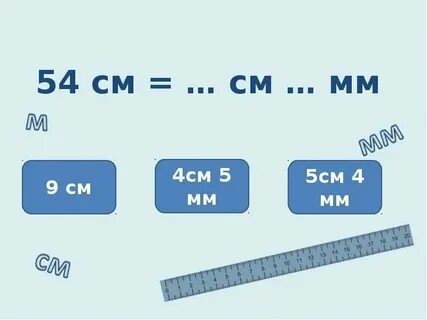 12мм это сколько см