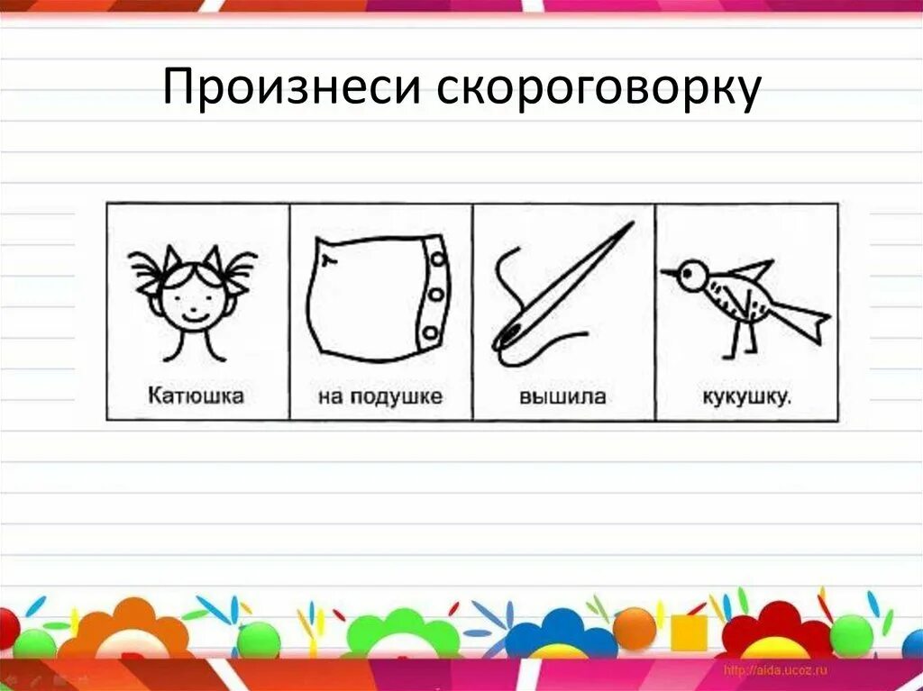 Разучивание скороговорки. Автоматизация р мнемотаблицы. Мнемотаблицы скороговорки для дошкольников. Скороговорки в картинках. Скороговорки мнемотаблицы.