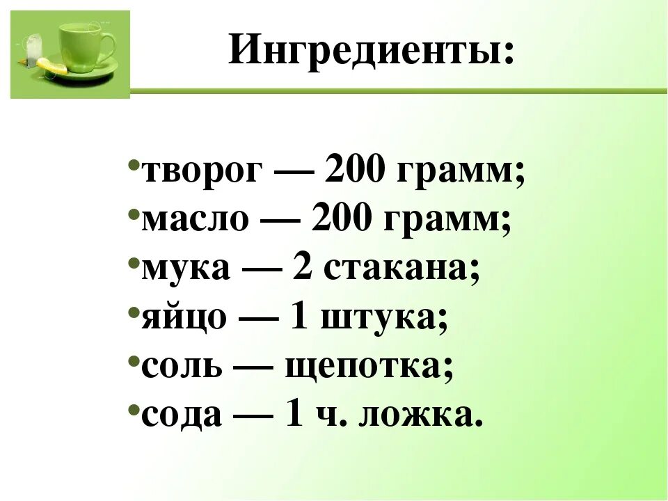 200г это сколько ложек столовых. 200 Грамм муки. Сколько грамм творога в стакане. 200 Грамм муки в мл. 200 Гр муки в столовых ложек.