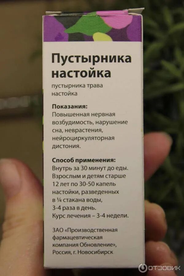 Сколько принимать пустырник настойку