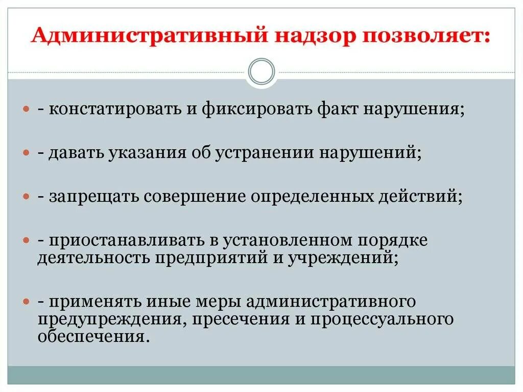 Административных надзор приостанавливается в случае. Административный надзор. основные характеристики административного надзора. осуществление административного надзора. административный надзор это кратко.