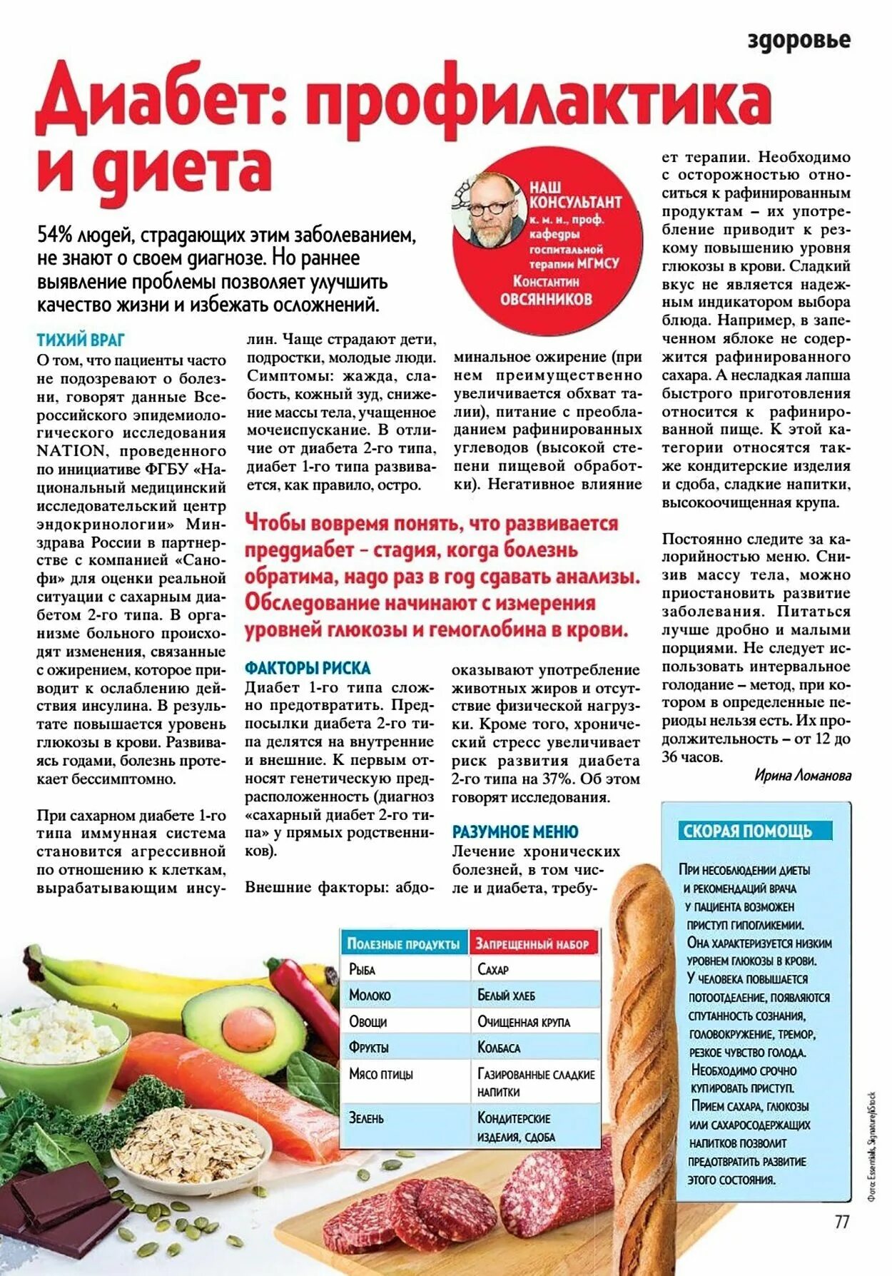 Какие можно кушать при сахарном диабете продукты. Диетотерапия сахарного диабета. Профилактика диабета питание. Диета для преддиабета. Диета для профилактики сахарного диабета.