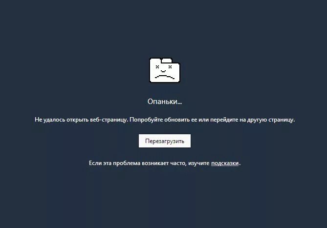 Не удалось. Не удалось открыть страницу. не удалось открыть веб-страницу. картинки не удалось открыть страницу. ошибка опаньки.