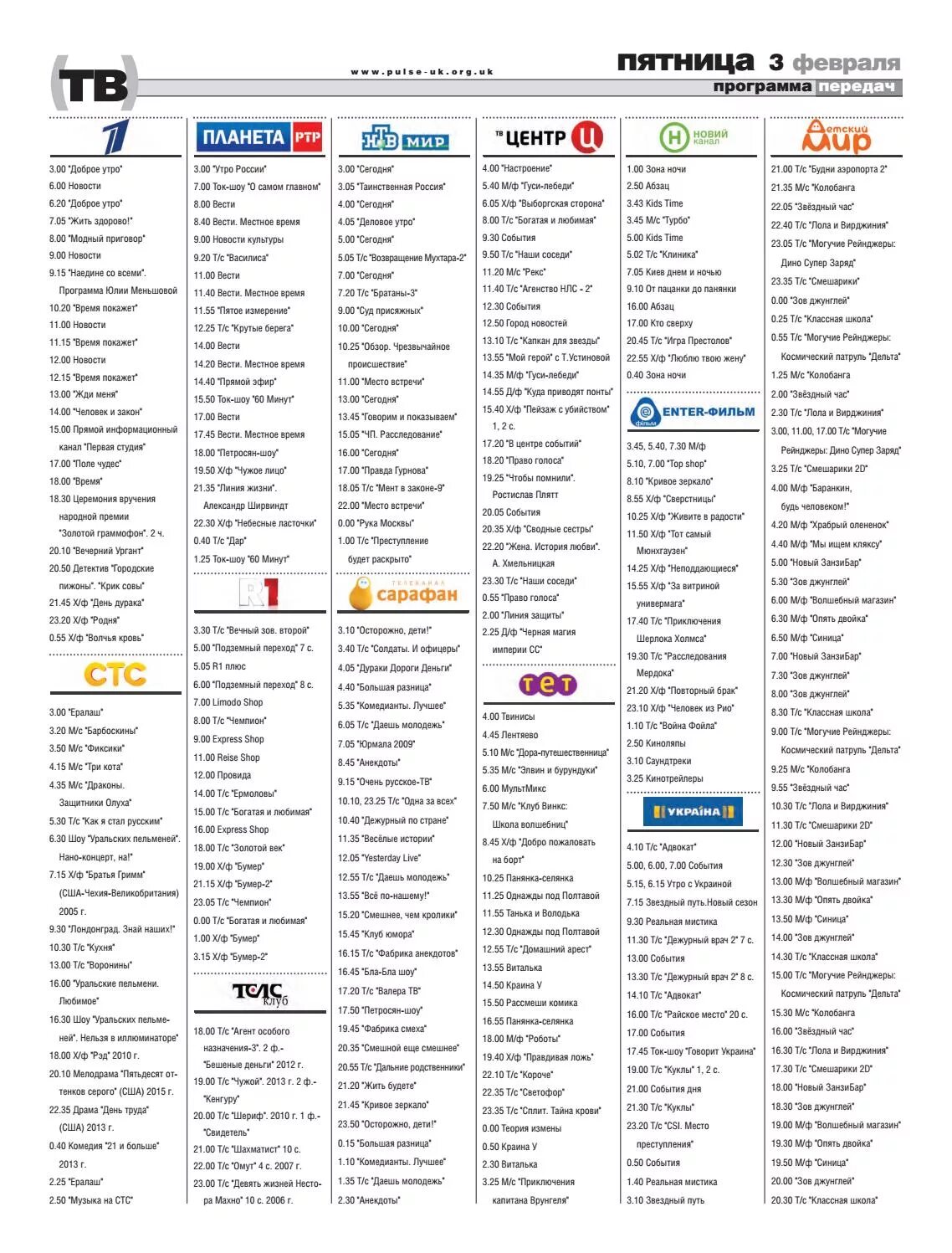 Программа передач на 20 февраля все каналы. Программа передач. Программа передач на сегодня. ТВ программа мир. Программа передач домашний.