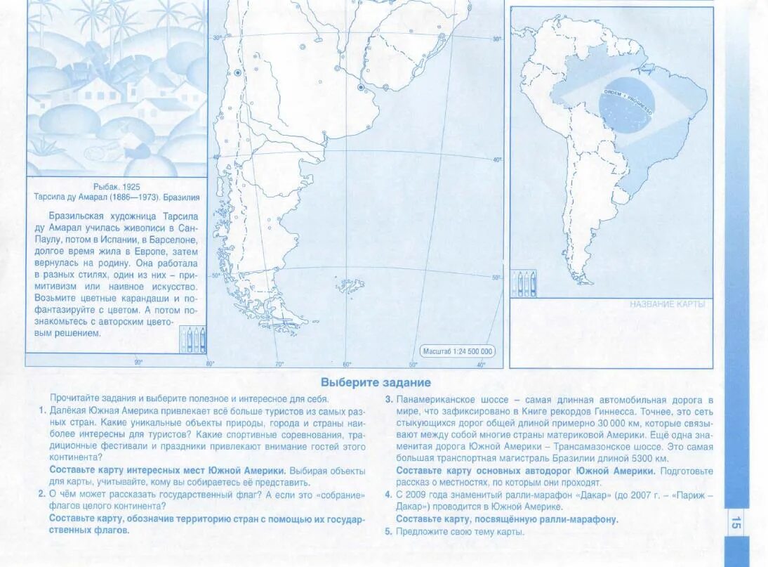 Страница 15 контурная карта география 7 класс. География 7 класс контурные карты Южная Америка. Южная Америка контурная карта 7 класс. Контурная карта по географии 7 класс Южная Америка.