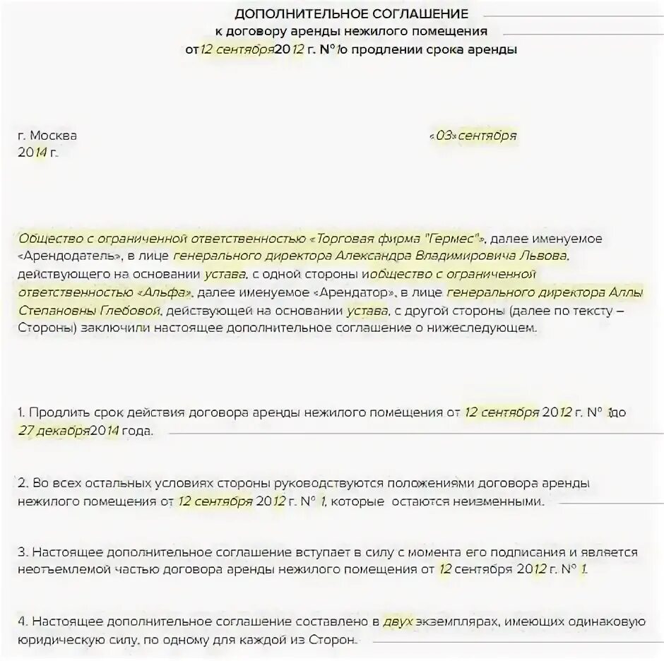 Дополнительное соглашение к договору аренды образец. Доп соглашение на аренду нежилого помещения. доп соглашение к договору аренды нежилого помещения образец. форма доп соглашения к договору аренды нежилого помещения. дополнительный договор к договору аренды нежилого помещения.