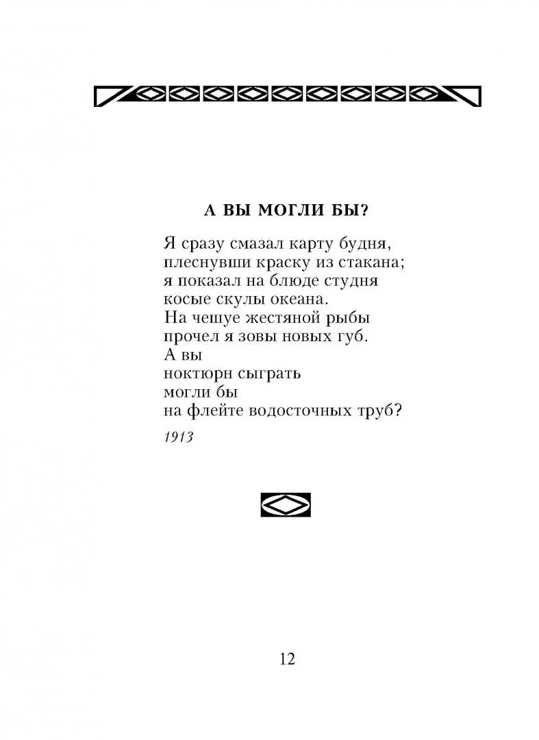 Стихи маяковского учить легкие. Маяковский в. "стихи". Маяковкийстихи короткие. Стихи Маяковского короткие. Стихи Владимира Маяковского.