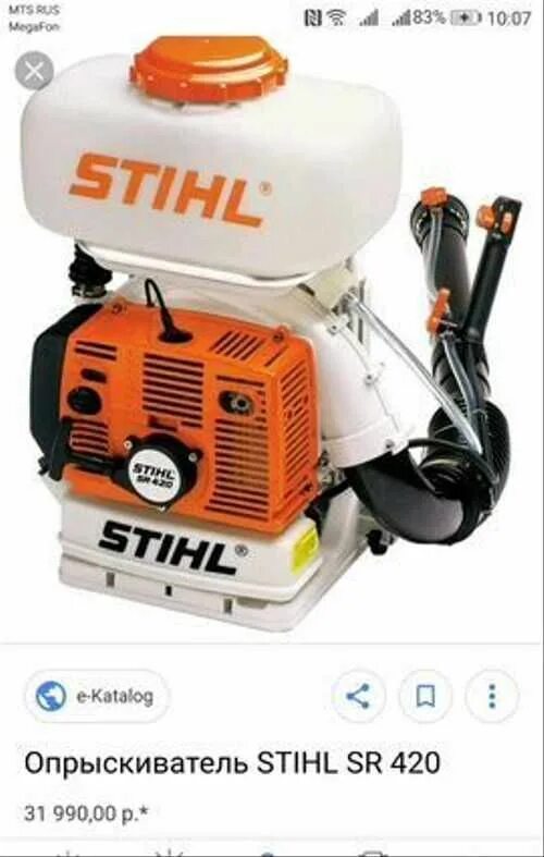 Штиль 420 цена. Бензиновый опрыскиватель заливка раствора. Распылитель Stihl SR-420. Опрыскиватель штиль 450 замена фильтра. Опрыскиватель Stihl SR 420.