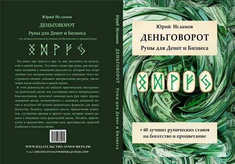 Исламов руны